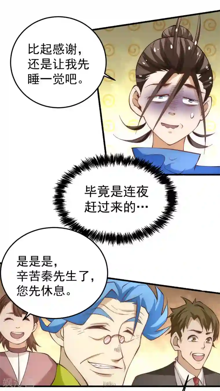 全能高手第116话 剑会豪赌