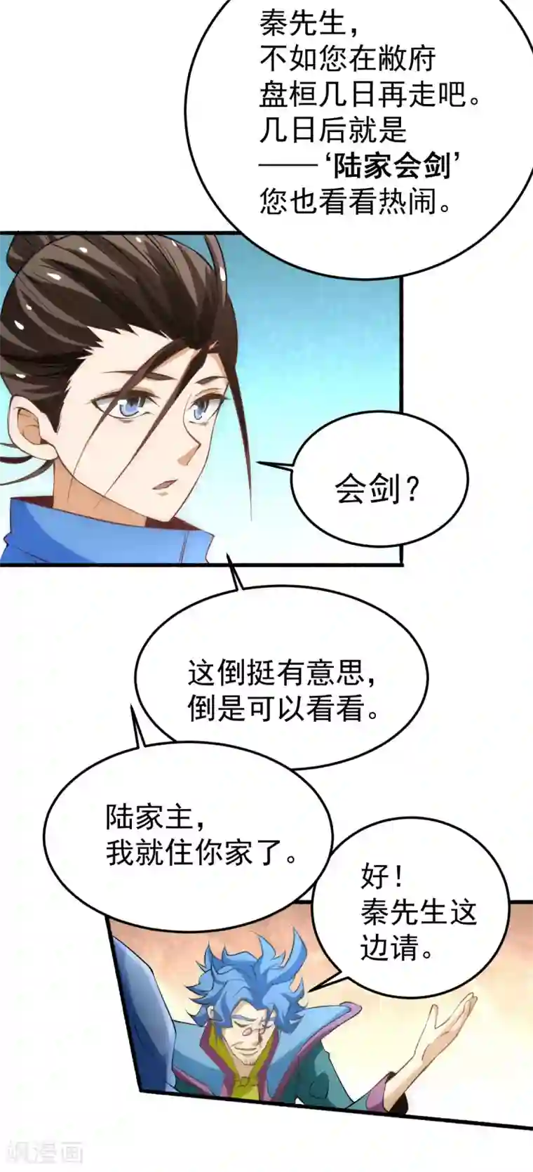 全能高手第116话 剑会豪赌