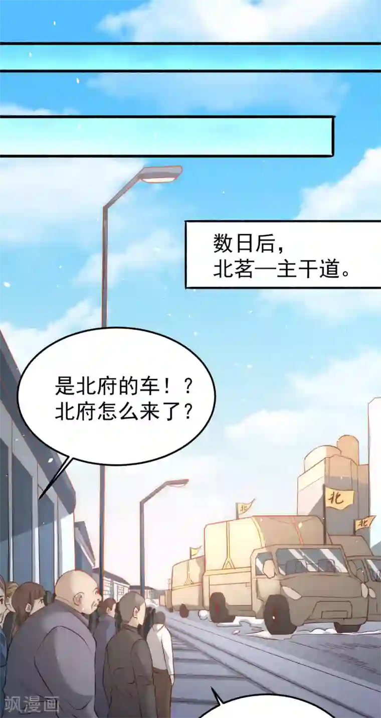 全能高手第116话 剑会豪赌