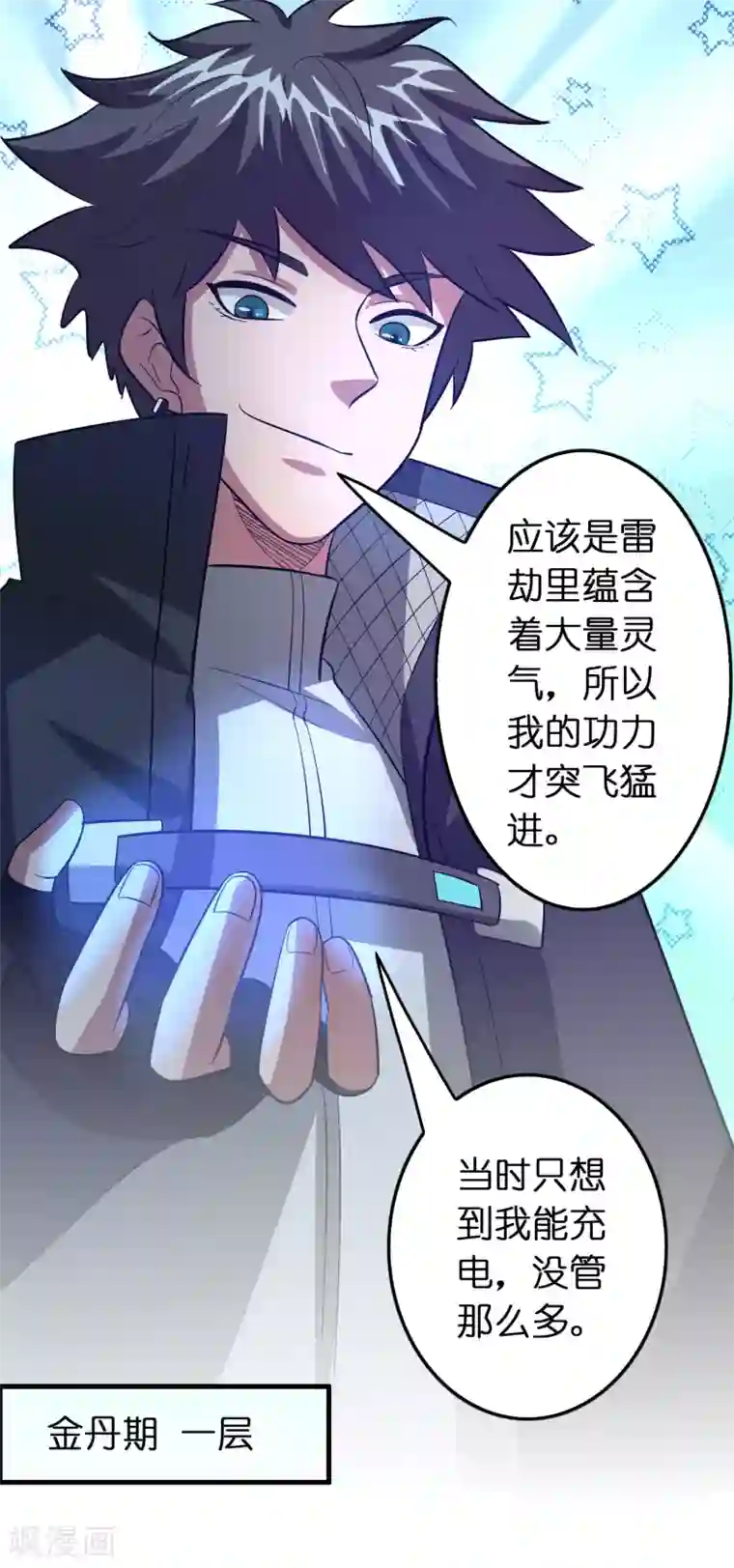 异界土豪供应商第95话 靠充电等级飞跃