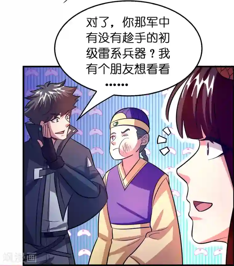 异界土豪供应商第96话 一把趁手的兵器