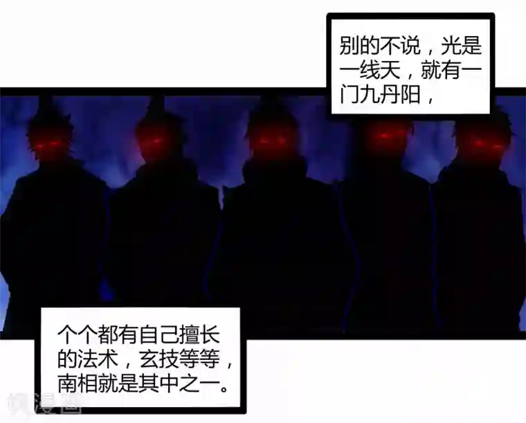 踏碎仙河第106话 同伴