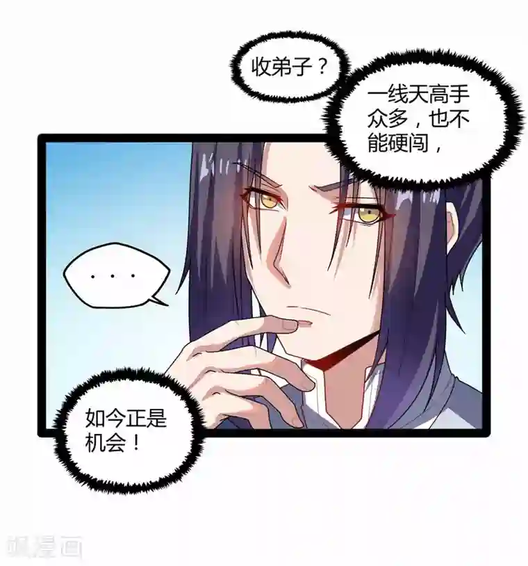 踏碎仙河第106话 同伴
