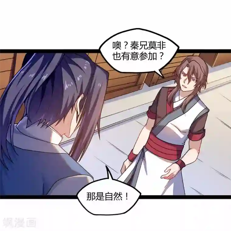 踏碎仙河第106话 同伴