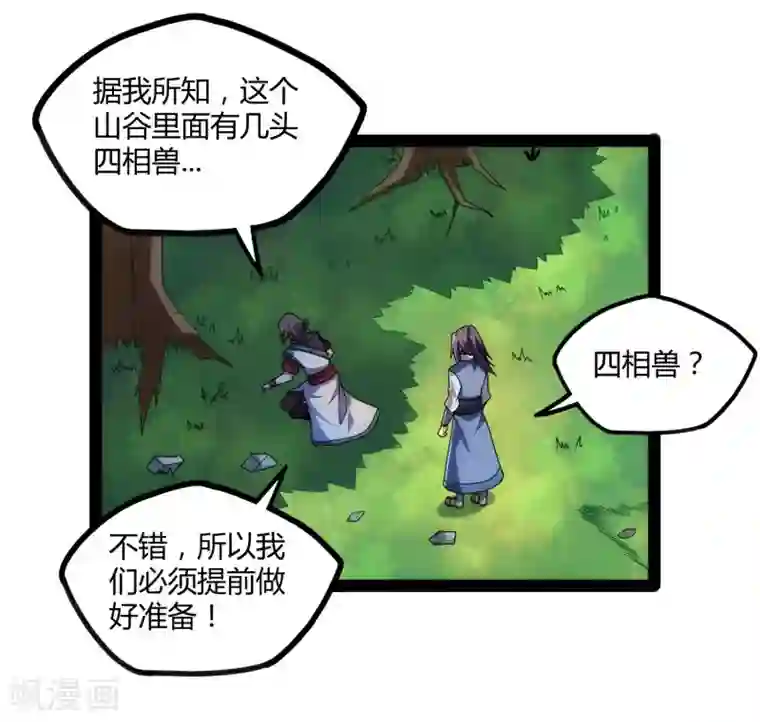 踏碎仙河第106话 同伴