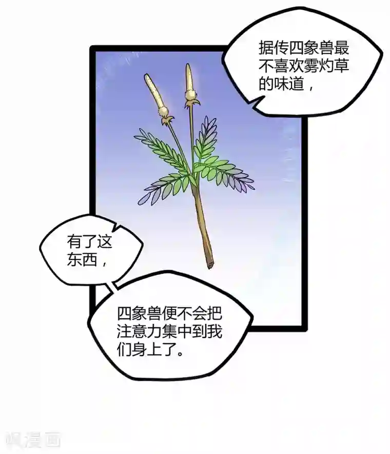 踏碎仙河第106话 同伴