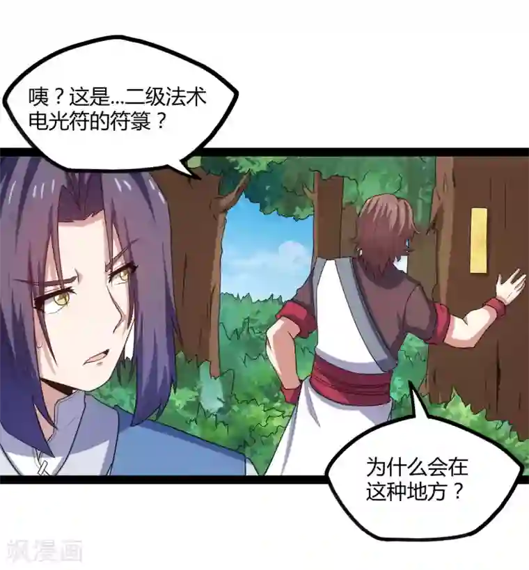 踏碎仙河第107话 打起来了