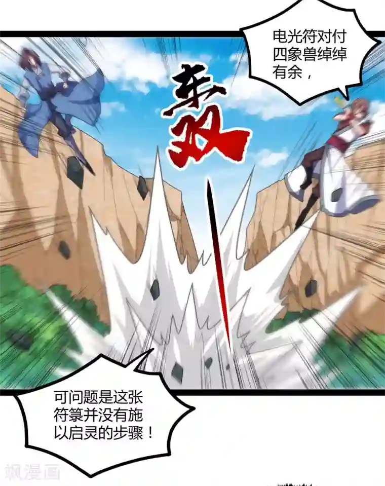 踏碎仙河第107话 打起来了