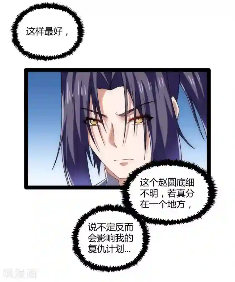 踏碎仙河第107话 打起来了