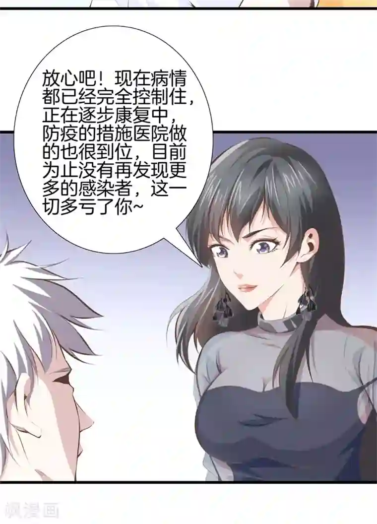 都市至尊第96话 本源