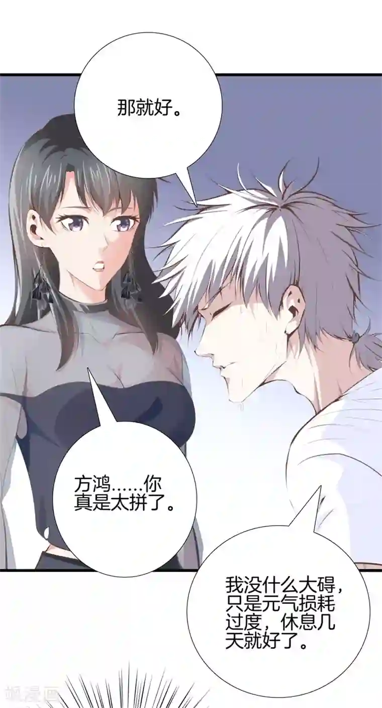 都市至尊第96话 本源