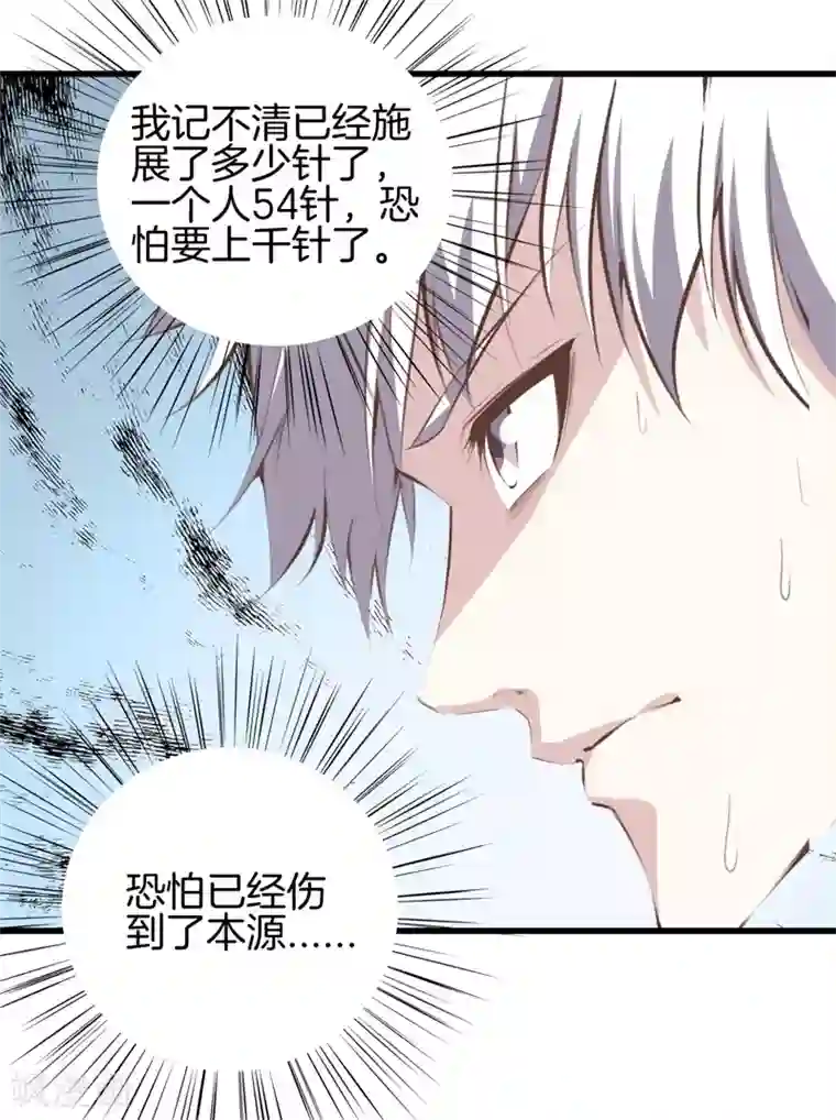都市至尊第96话 本源
