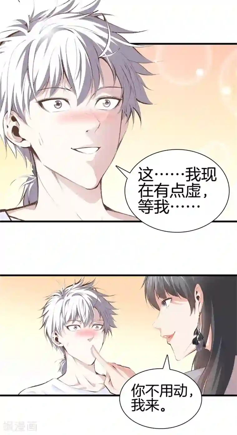 都市至尊第96话 本源