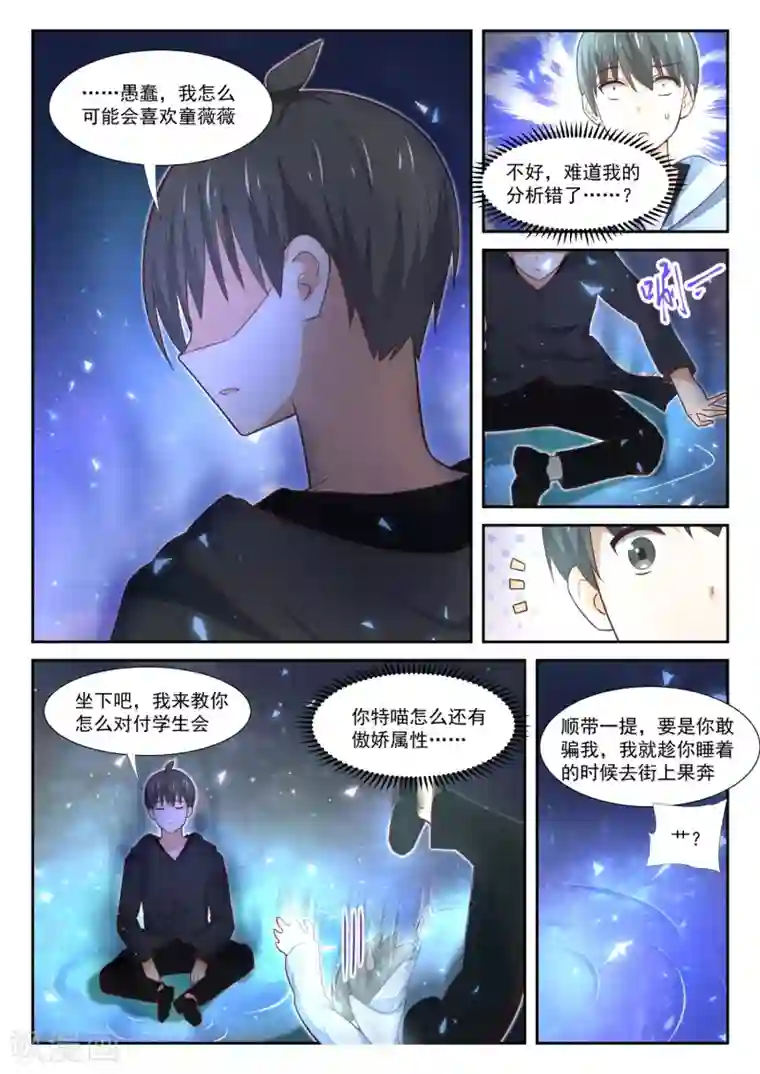 女子学院的男生第364话 黑白交涉