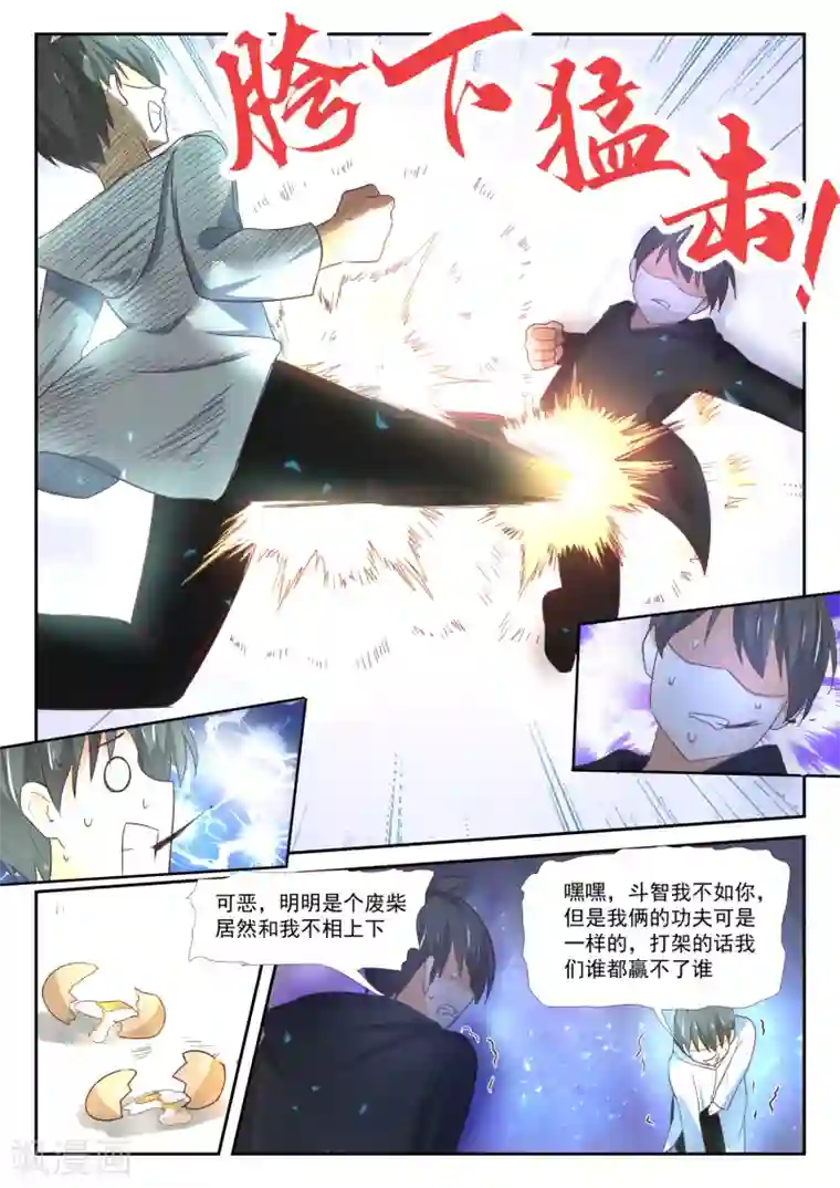 女子学院的男生第364话 黑白交涉