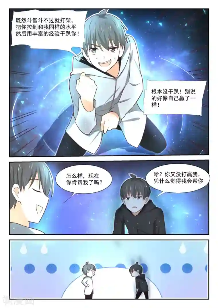 女子学院的男生第364话 黑白交涉