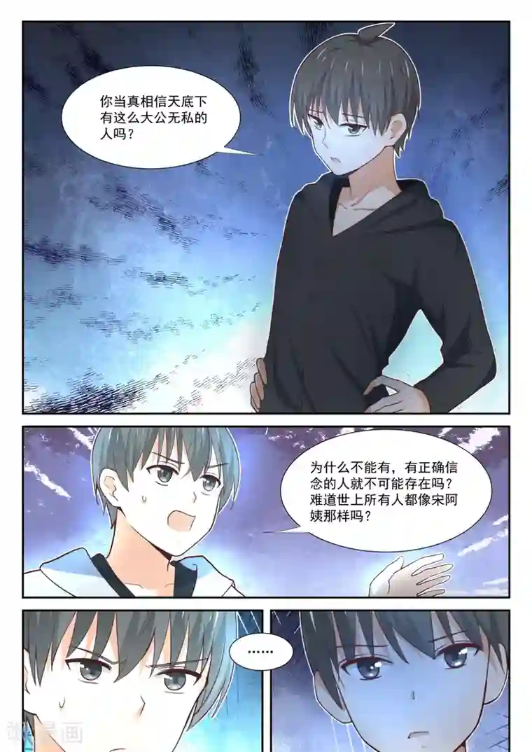 女子学院的男生第364话 黑白交涉