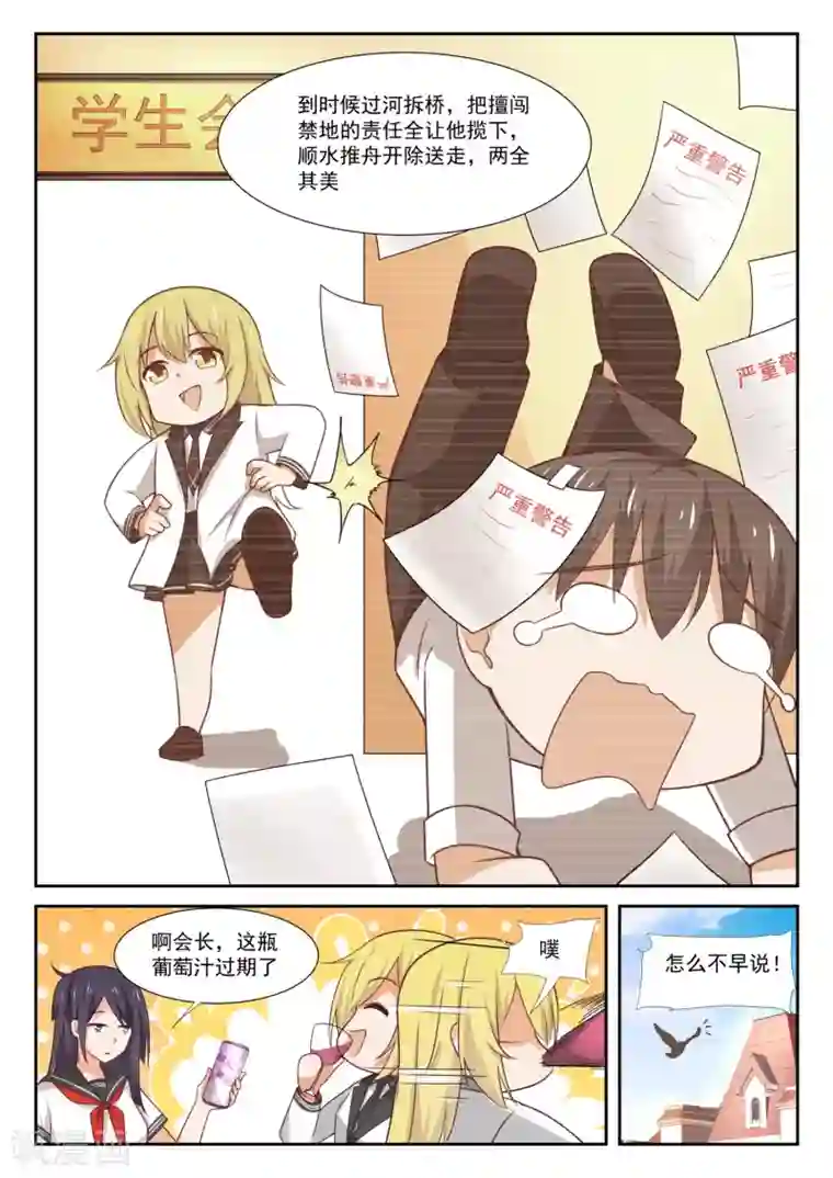 女子学院的男生第365话 加入学生会！