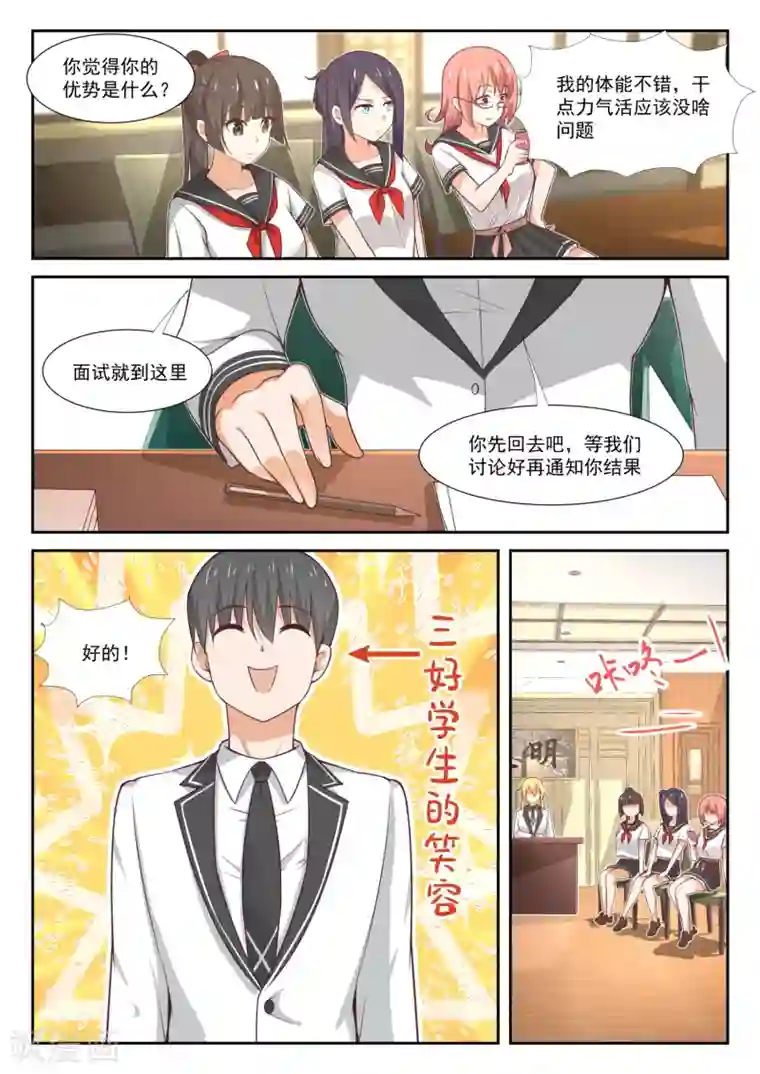 女子学院的男生第365话 加入学生会！