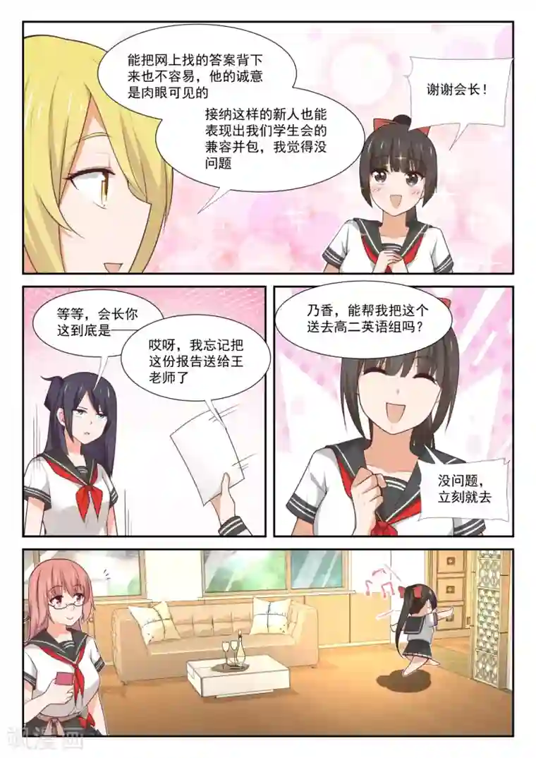 女子学院的男生第365话 加入学生会！