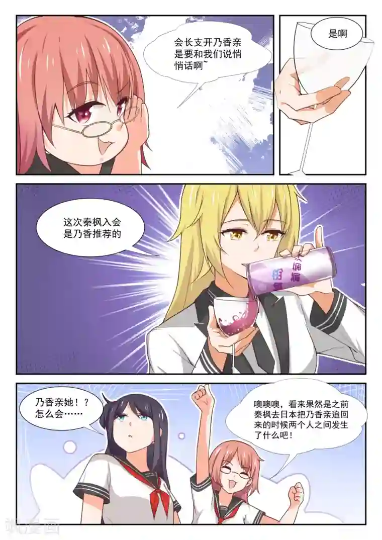 女子学院的男生第365话 加入学生会！