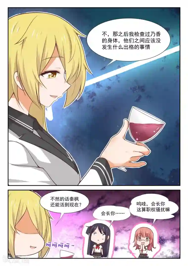 女子学院的男生第365话 加入学生会！