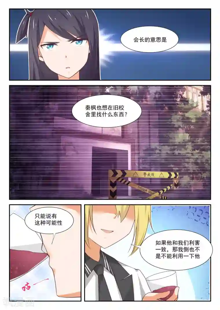 女子学院的男生第365话 加入学生会！