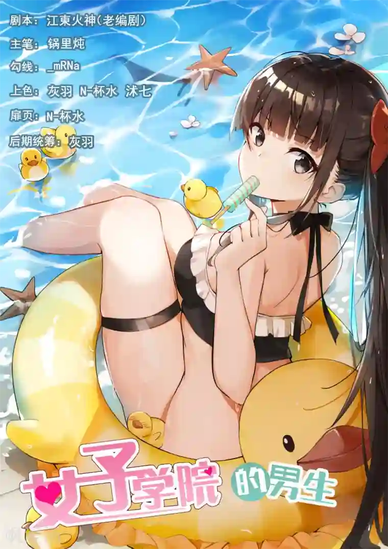 女子学院的男生第366话 立刻真相大白