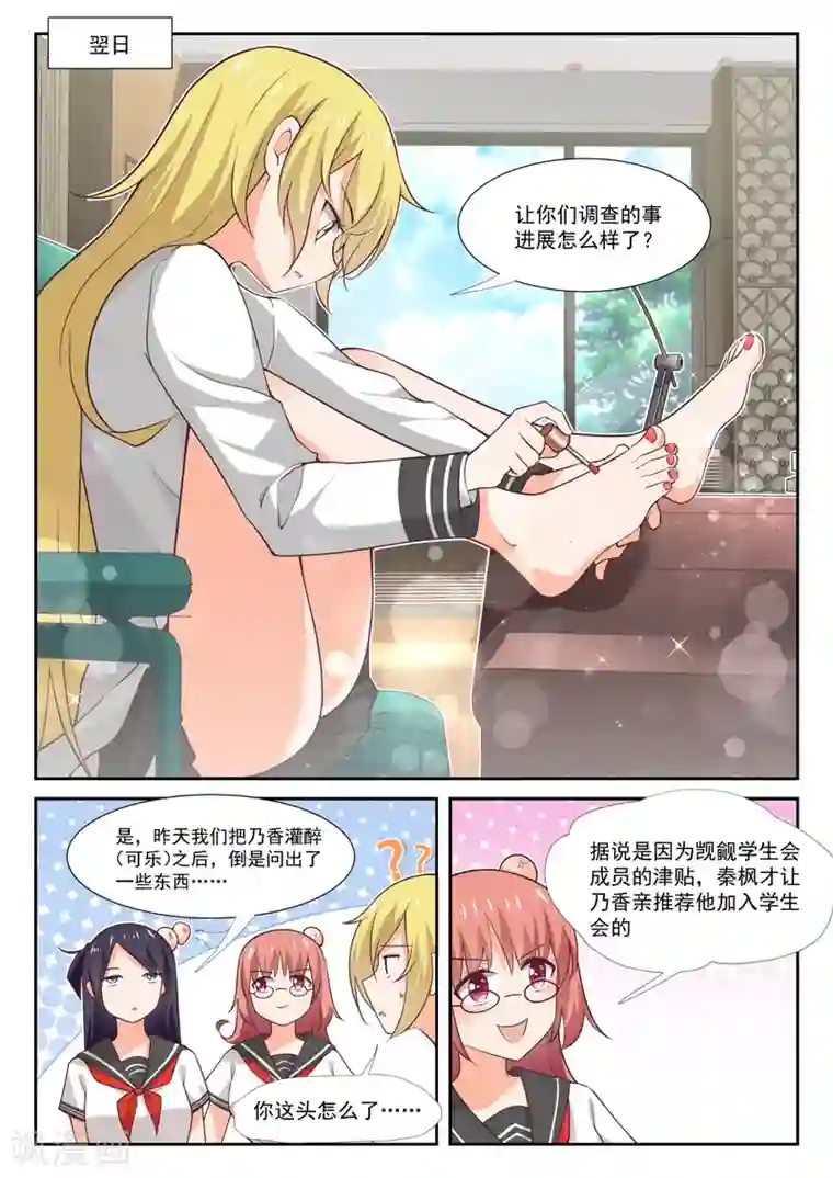 女子学院的男生第366话 立刻真相大白