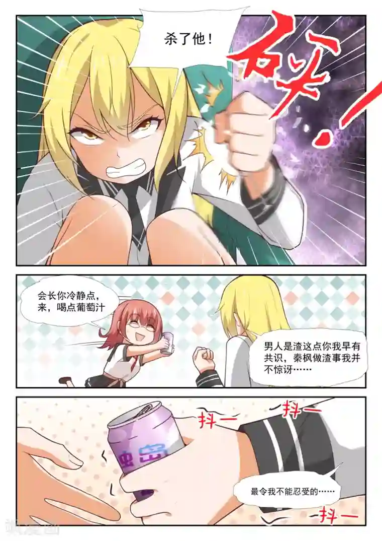 女子学院的男生第366话 立刻真相大白