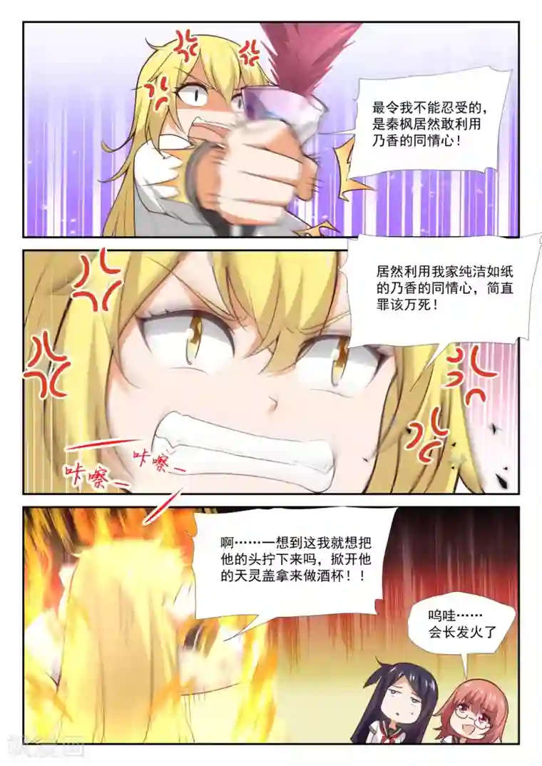 女子学院的男生第366话 立刻真相大白