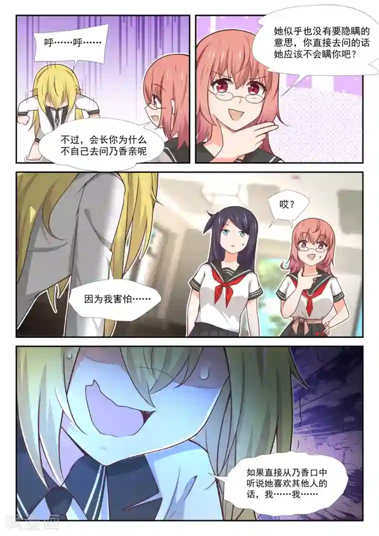 女子学院的男生第366话 立刻真相大白