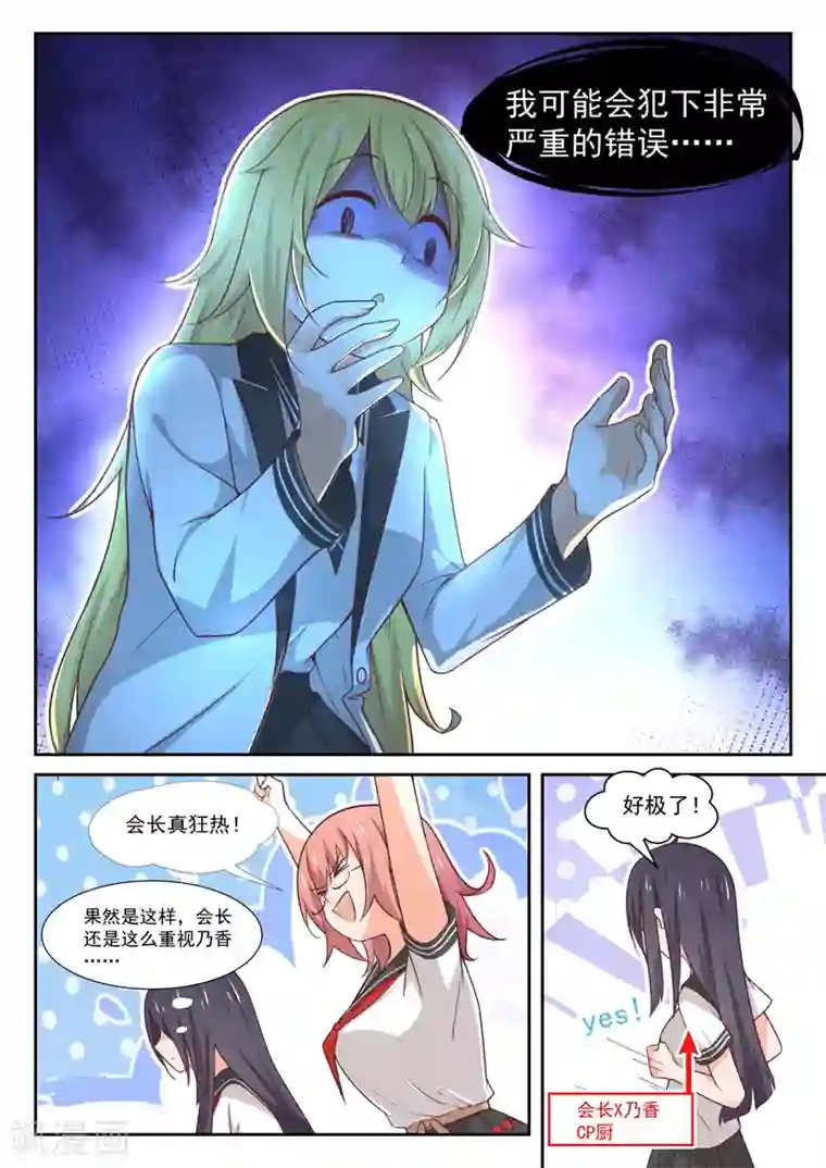 女子学院的男生第366话 立刻真相大白