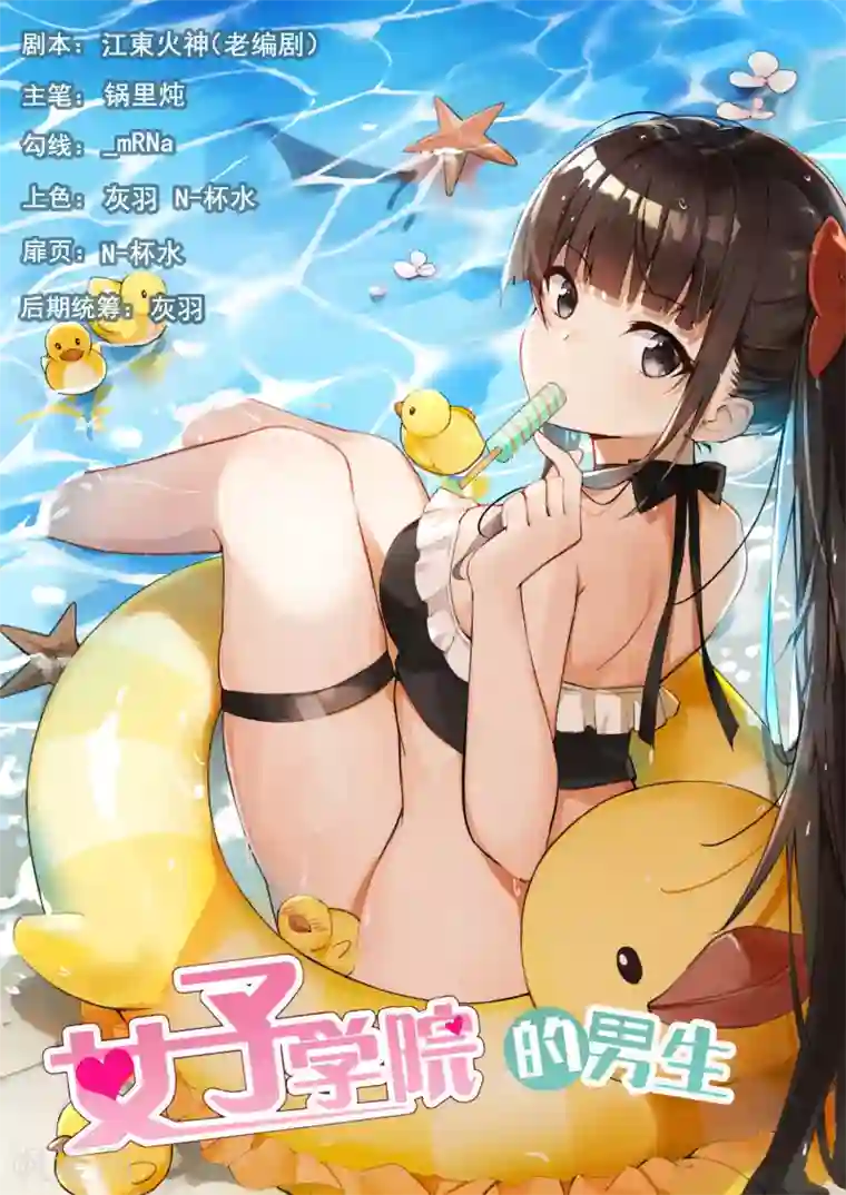 女子学院的男生第367话 威慑效果