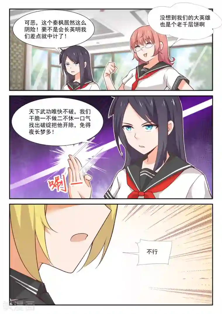 女子学院的男生第367话 威慑效果