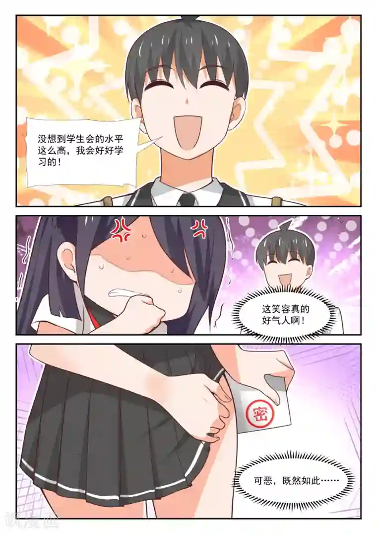 女子学院的男生第367话 威慑效果
