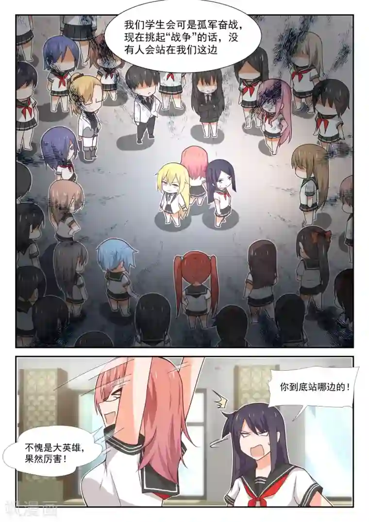 女子学院的男生第367话 威慑效果