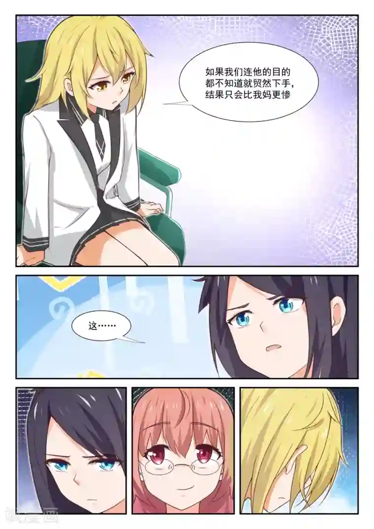 女子学院的男生第367话 威慑效果