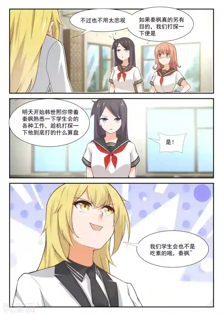 女子学院的男生第367话 威慑效果