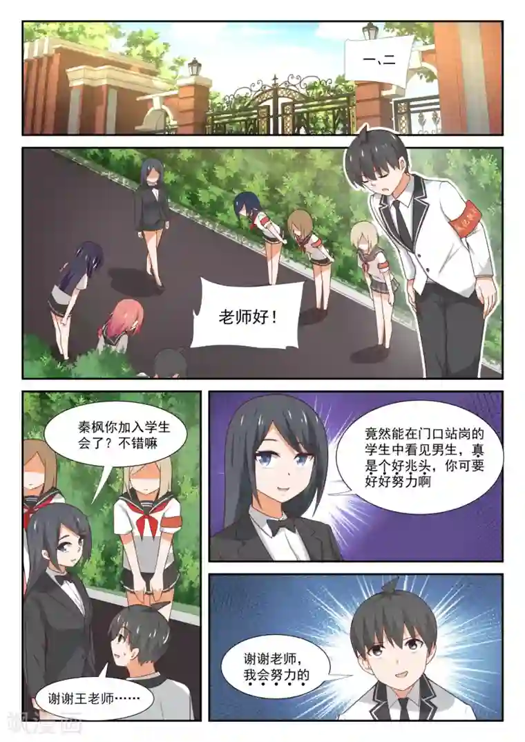 女子学院的男生第367话 威慑效果