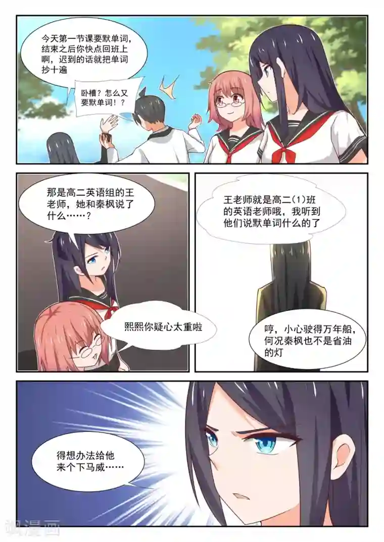 女子学院的男生第367话 威慑效果