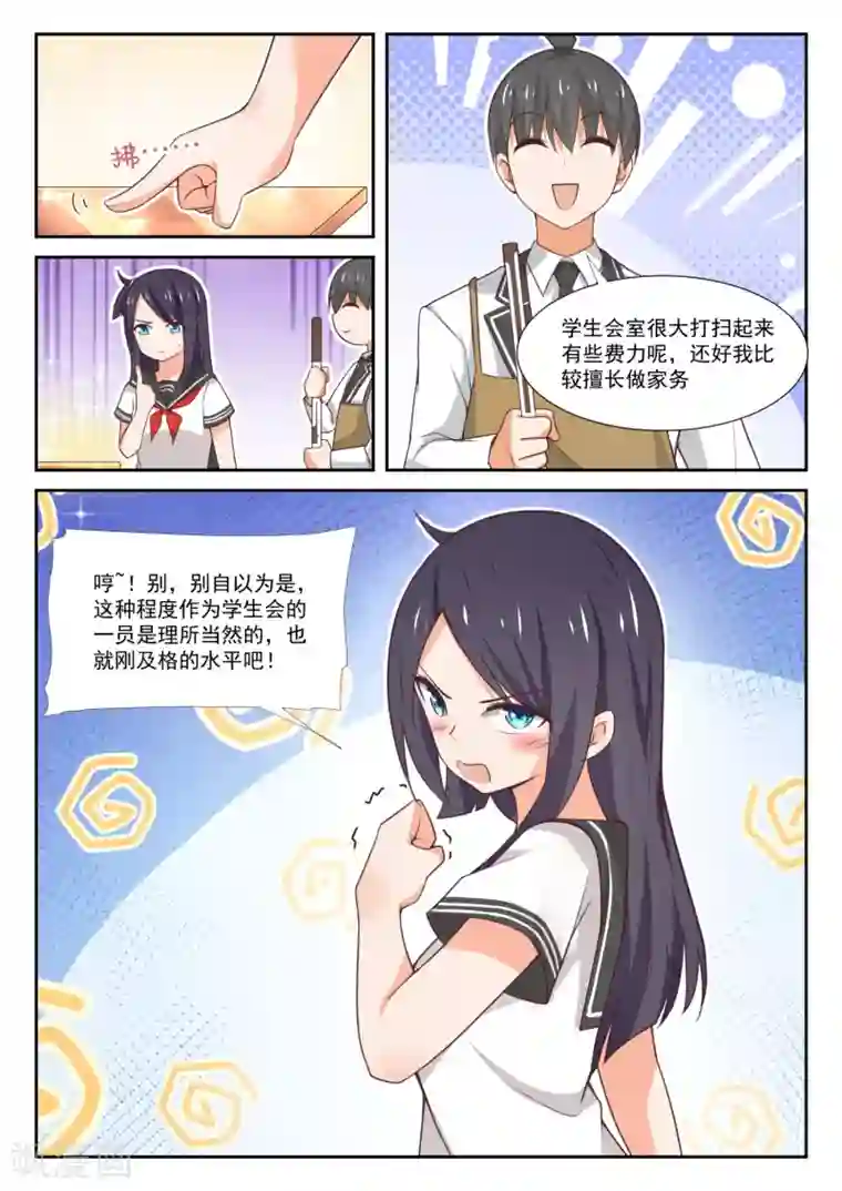 女子学院的男生第367话 威慑效果