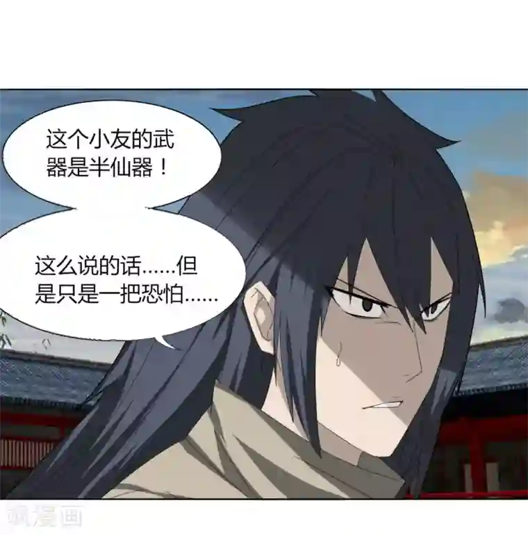 剑仁第101话 我的魔典你别跑