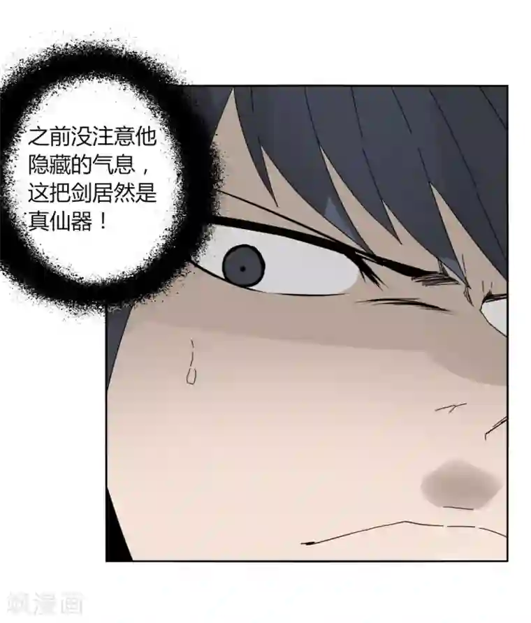 剑仁第101话 我的魔典你别跑