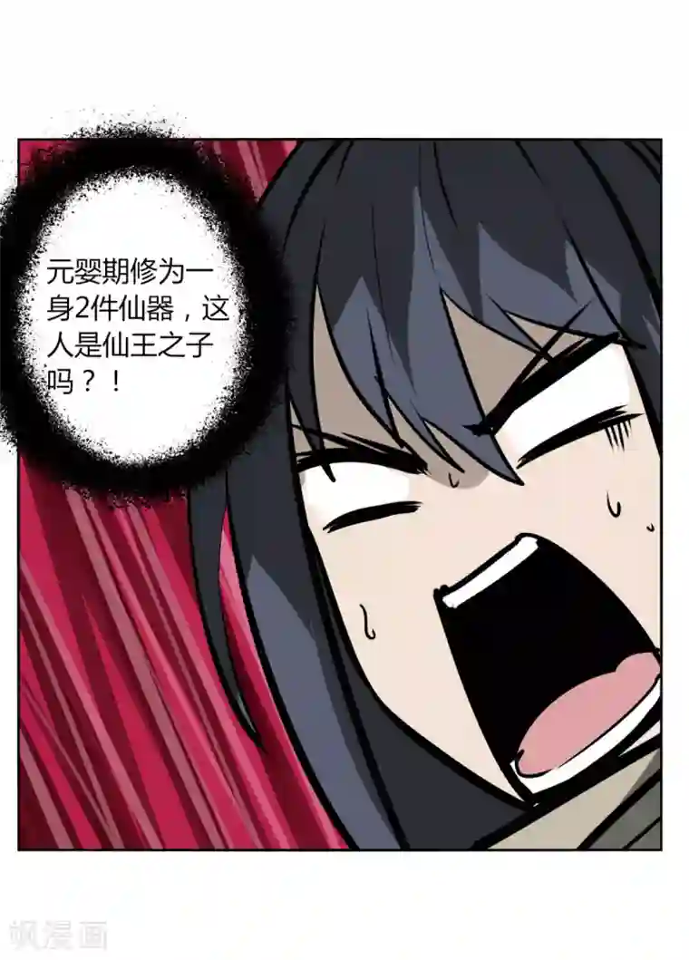 剑仁第101话 我的魔典你别跑