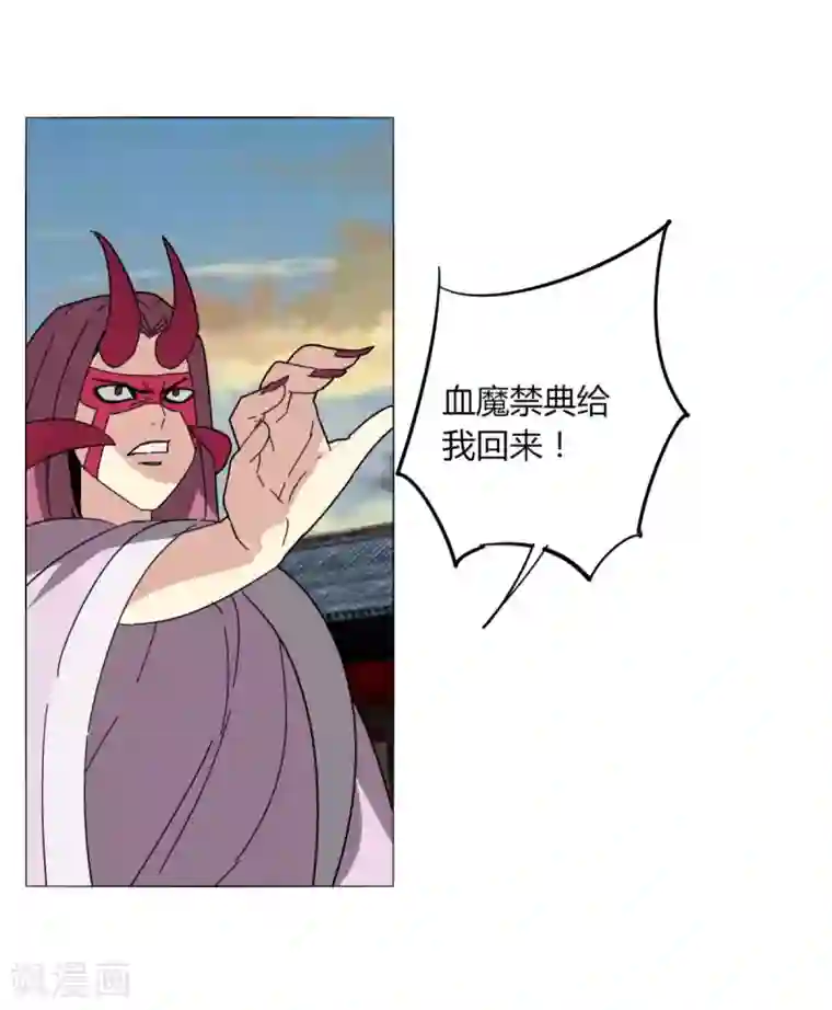 剑仁第101话 我的魔典你别跑