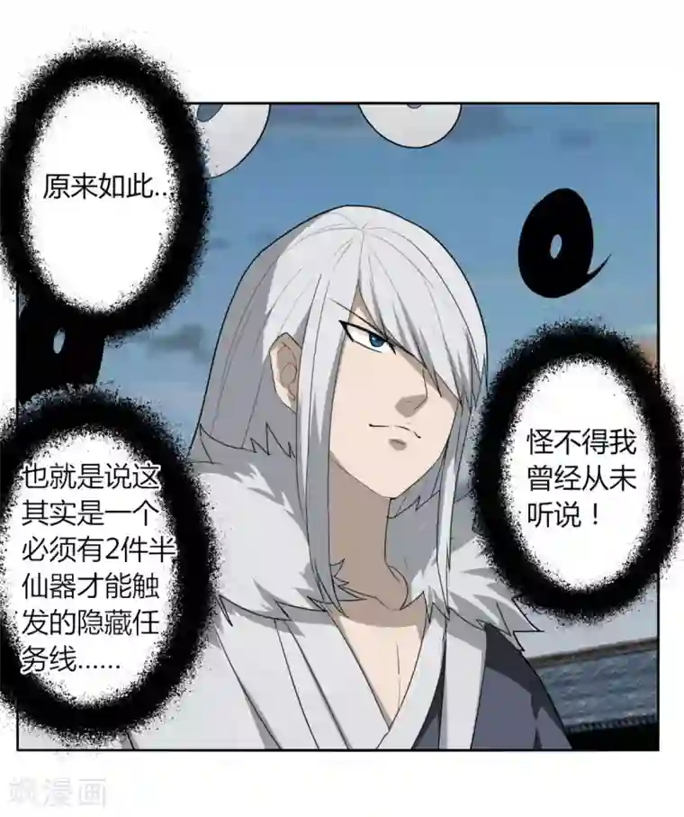 剑仁第102话 魔尊来袭