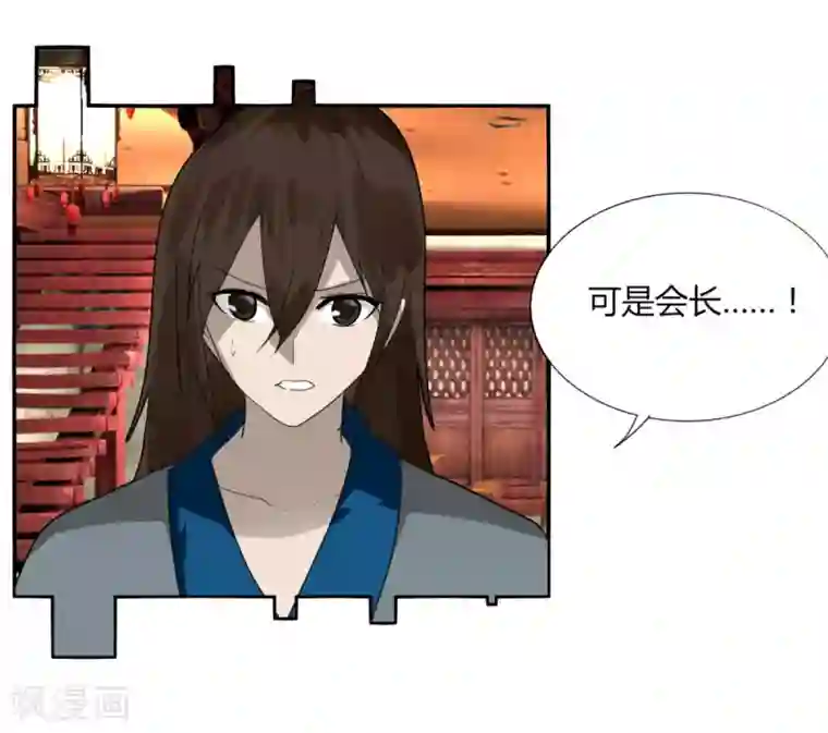 剑仁第102话 魔尊来袭