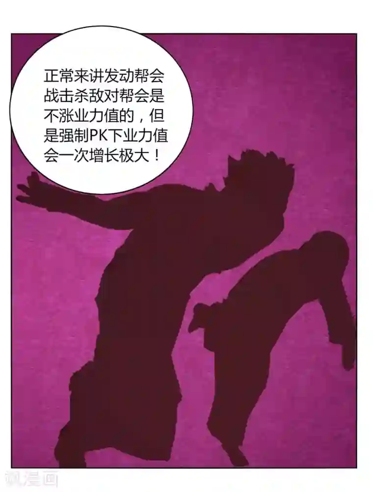 剑仁第102话 魔尊来袭