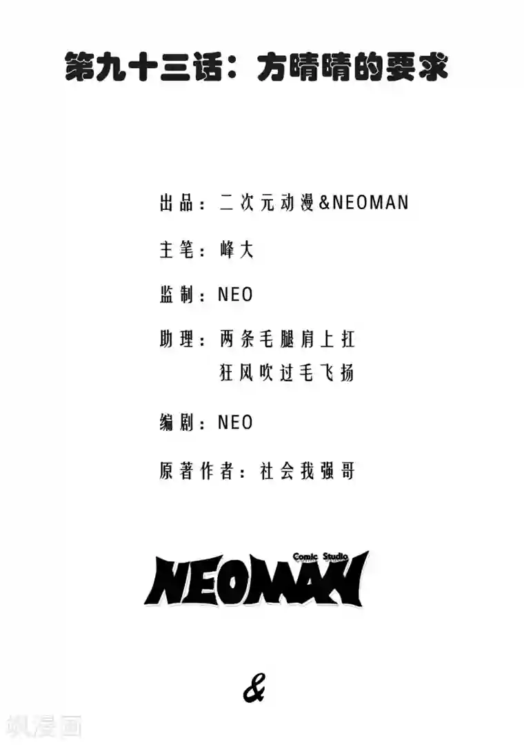 校花的最强特种兵第93话